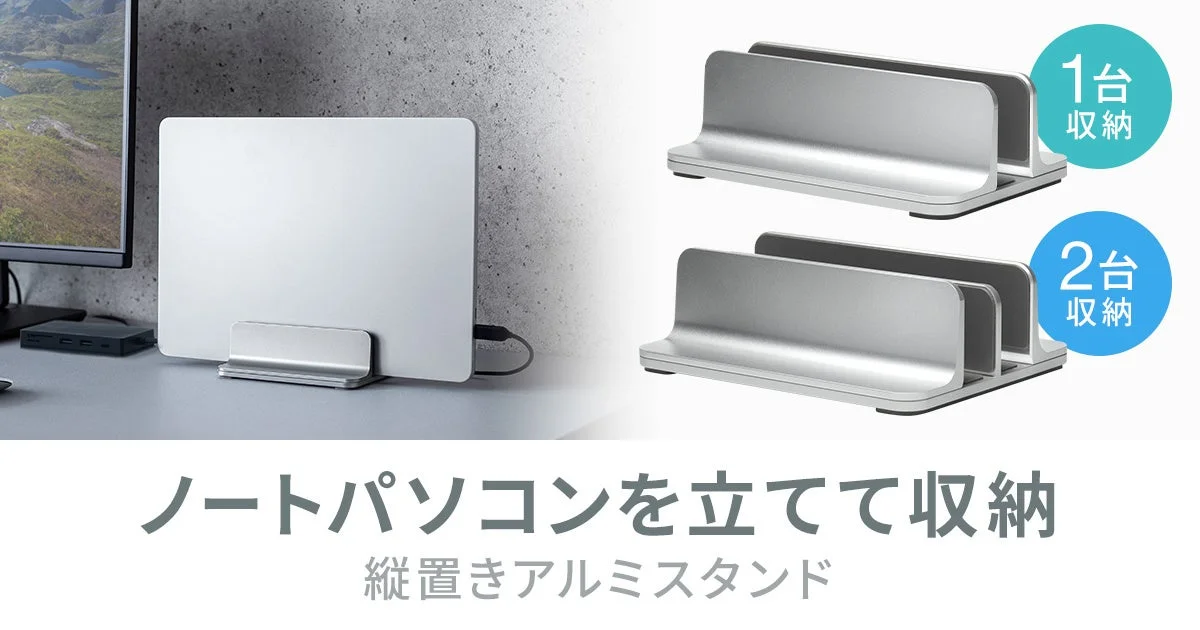 もう散らからない！サンワサプライの縦置きノートPCスタンドで叶える、理想のデスク環境