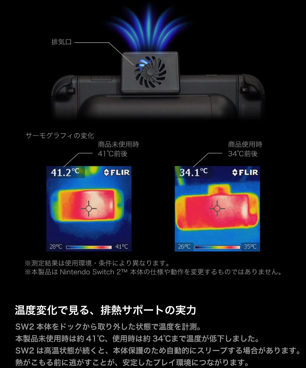 ゲーム機(Nintendo Switch 2™)の冷却ファン使用前後の温度変化をサーモグラフィで比較