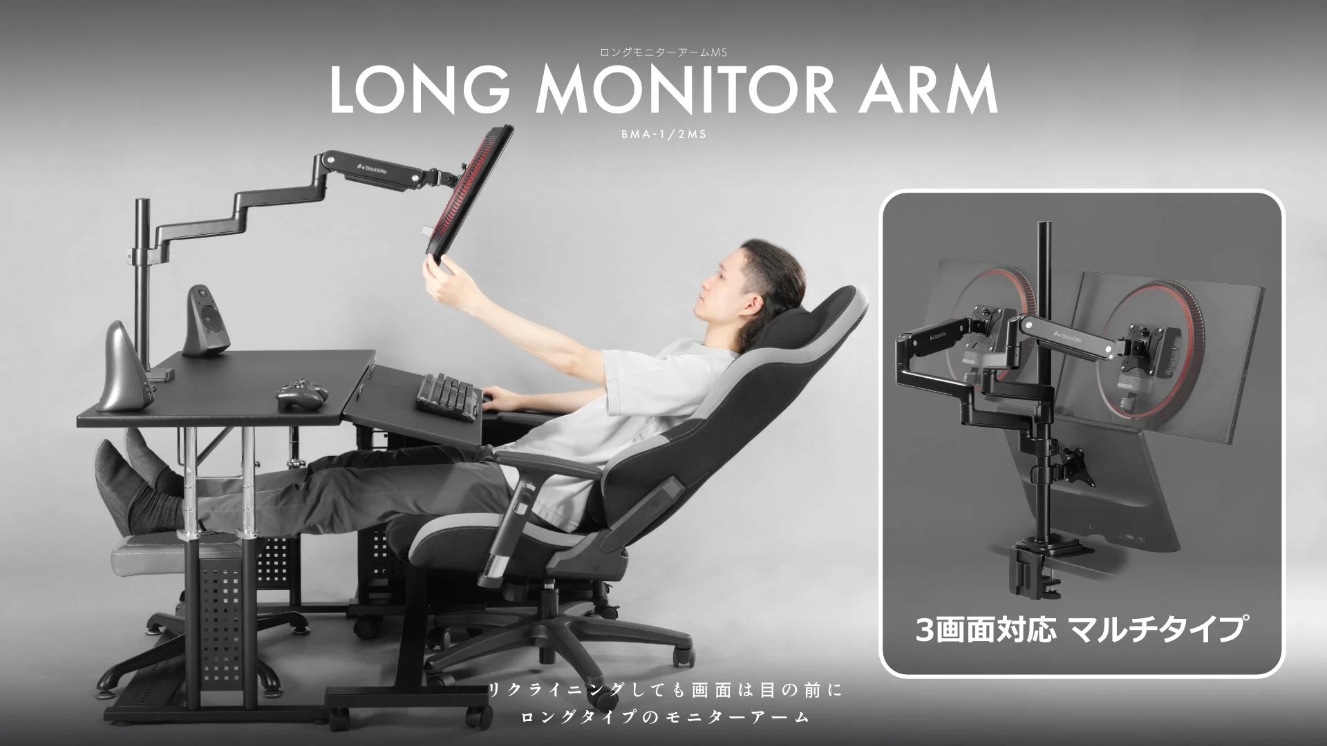 寝ながらマルチモニターでゲームも作業も超快適！BauhutteのロングモニターアームMS BMA-2MSで究極のゴロ寝環境を実現