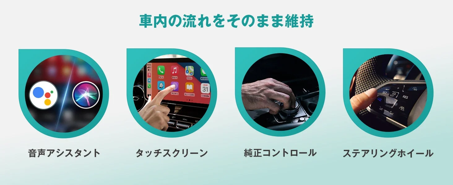 車内の流れをそのまま維持する操作方法