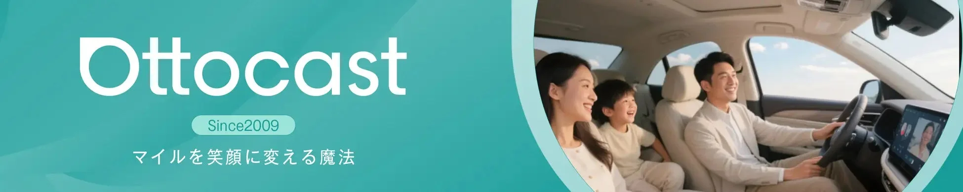 Ottocastで笑顔になるドライブ