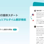 話せるAIボイスレコーダー「HiDock P1」がリアルタイム翻訳をグローバル展開！今ならお得なセールも