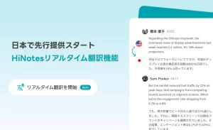 話せるAIボイスレコーダー「HiDock P1」がリアルタイム翻訳をグローバル展開！今ならお得なセールも