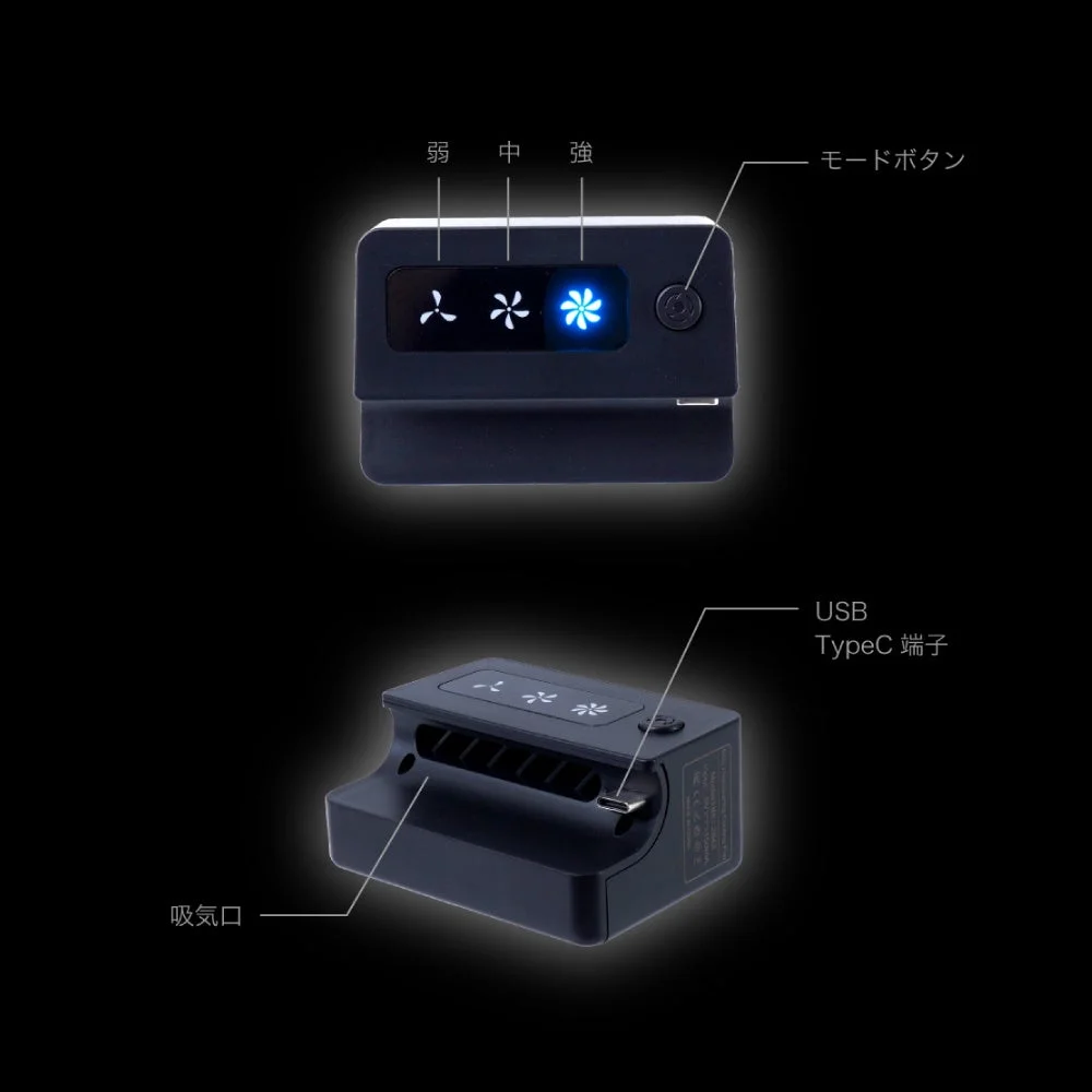 小型の黒い電子機器が2つの角度から示されており、弱、中、強の3段階の風量調整が可能