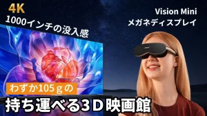 3万円台から！持ち運べる1000インチのプライベートシアター「A18ヘッドマウントディスプレイ」Makuakeで先行販売開始