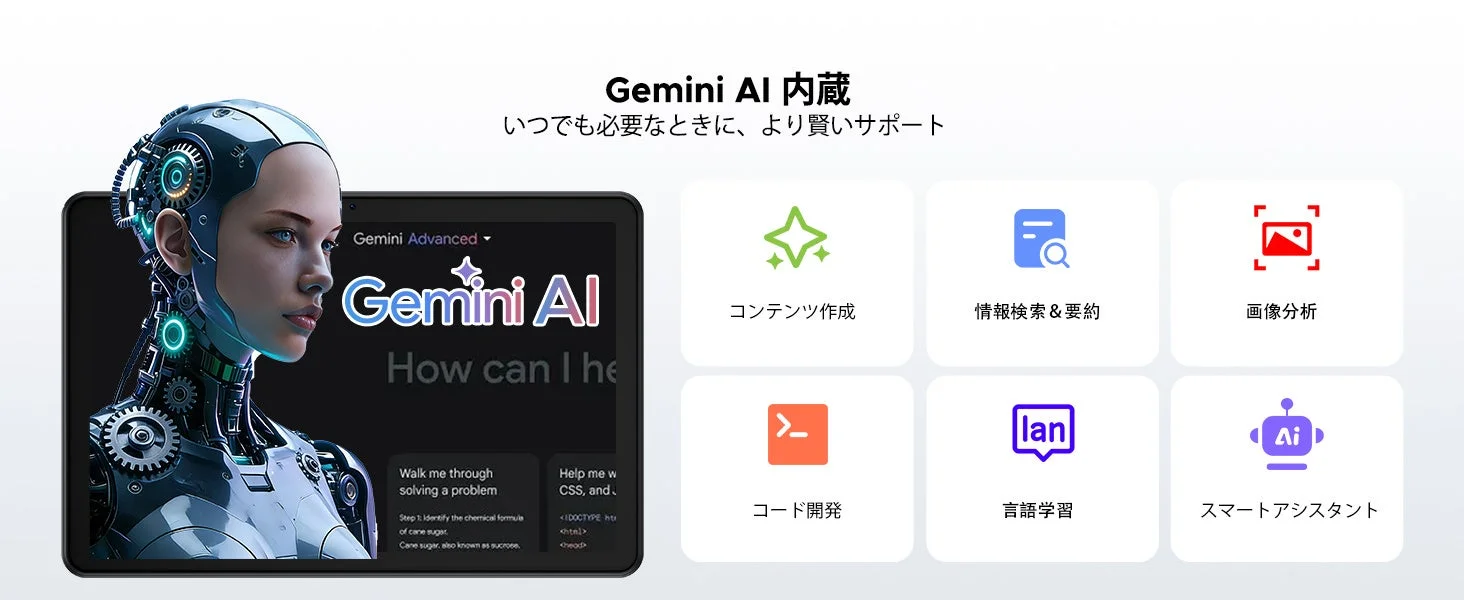 Gemini AI 内蔵の機能