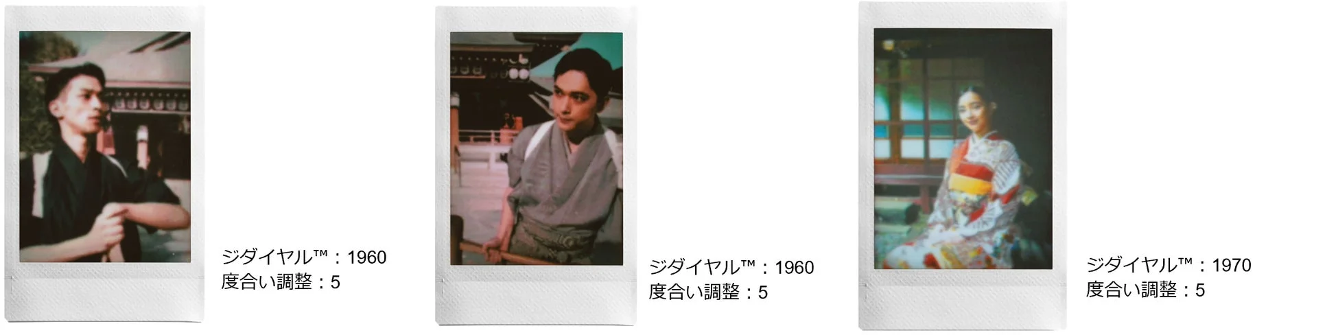 ジダイヤル™エフェクトの例