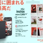 「好き」に囲まれる毎日を！新スマホプリンター「instax mini Link+™」で写真をもっと身近に、もっと鮮やかに！