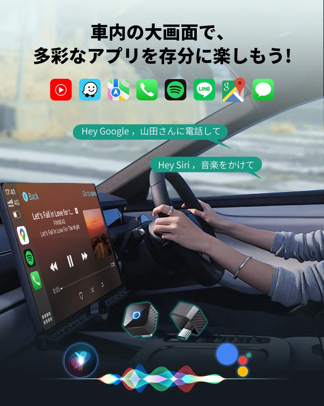 車内での多彩なアプリ体験