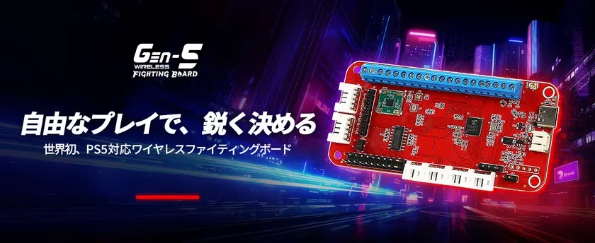 PS5で格闘ゲームをもっと自由に!BROOK「GEN-5W」ワイヤレスファイティングボードで、有線級の低遅延と無線級の快適さを手に入れよう