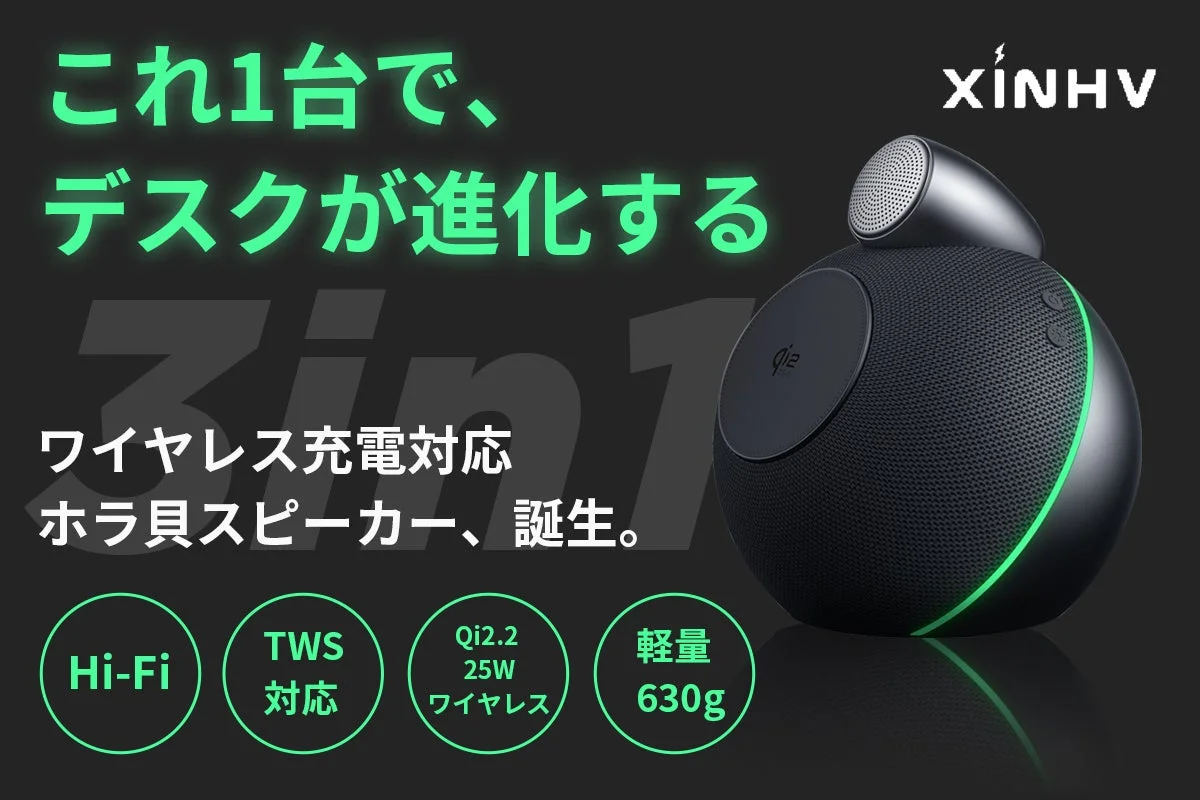 デスク周りの新常識！「ホラ貝スピーカー」で25W爆速充電と本格Hi-Fiサウンドを体験
