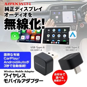 手のひらサイズの神アイテム！MAXWINの超小型CarPlay＆AndroidAutoワイヤレスアダプターで快適ドライブを実現