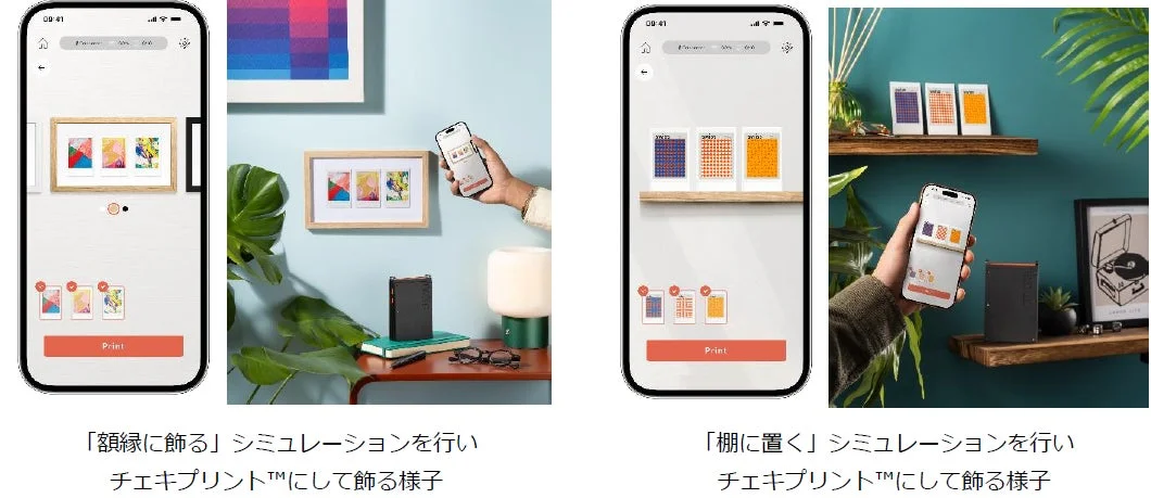 シミュレーション機能で飾るイメージを確認