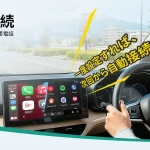 煩わしい配線にサヨナラ！オットキャスト Mini Potが叶える快適ワイヤレスCarPlay/Android Auto、今なら40%OFF！