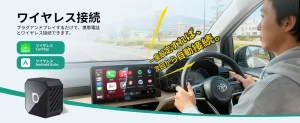 煩わしい配線にサヨナラ！オットキャスト Mini Potが叶える快適ワイヤレスCarPlay/Android Auto、今なら40%OFF！