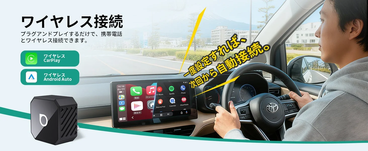 煩わしい配線にサヨナラ！オットキャスト Mini Potが叶える快適ワイヤレスCarPlay/Android Auto、今なら40%OFF！