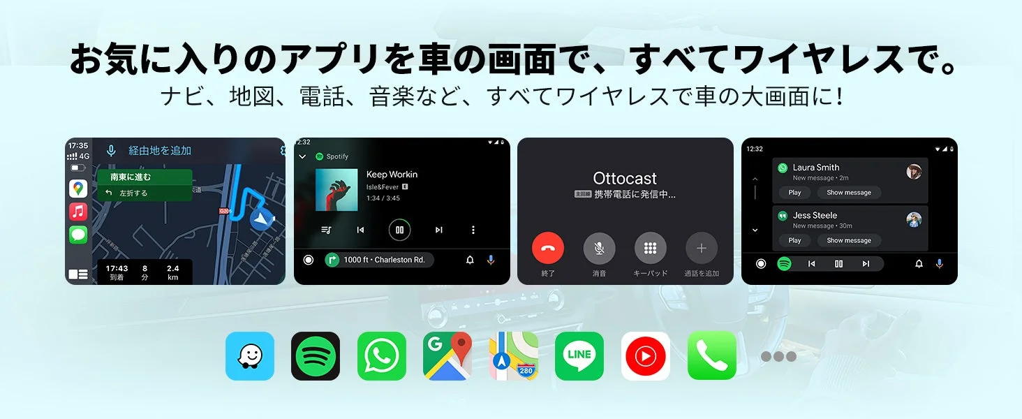 車の画面でアプリをワイヤレスで