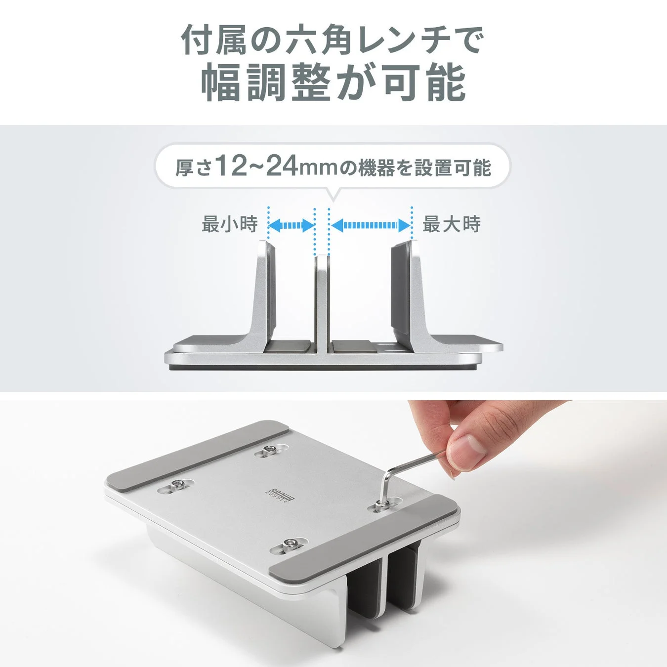 付属の六角レンチで幅を12mmから24mmまで調整可能なデスクトップスタンドの画像