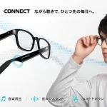 【OWNDAYS CONNECT】日常に溶け込む“ながら聴き”を体験！新感覚のオープンイヤー型オーディオグラスが登場