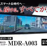 MAXWINの新型デジタルミラー「MDR-A003」が登場！先進の運転支援機能でドライブがもっと安心・快適に