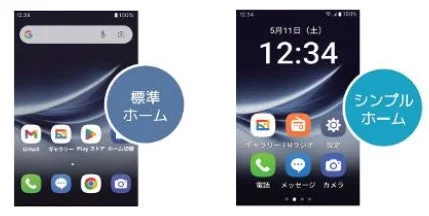 標準ホームとシンプルホームの比較