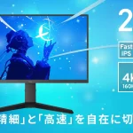 ゲーマー必見！Pixioのデュアルモード搭載27インチゲーミングモニター「PX27U Prime Neo」でゲーム体験を革新しよう