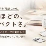 インク不要で超軽量125g！手のひらサイズのスマホ用ミニプリンター「Q02E Mini Inkless Printer」がMakuakeで大注目