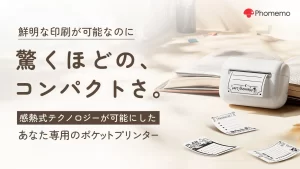 インク不要で超軽量125g!手のひらサイズのスマホ用ミニプリンター「Q02E Mini Inkless Printer」がMakuakeで大注目