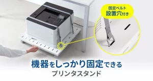 デスク下を有効活用！耐荷重60kgで機器をしっかり固定できるスチール製プリンタスタンドが登場