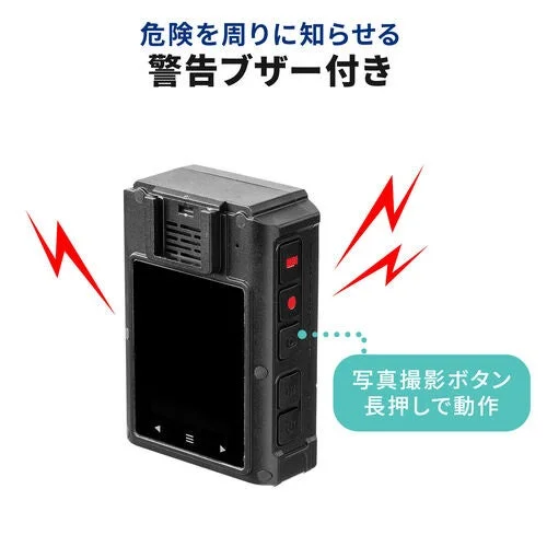 危険を周囲に知らせる警告ブザー機能を備えた黒いボディカメラのようなデバイス