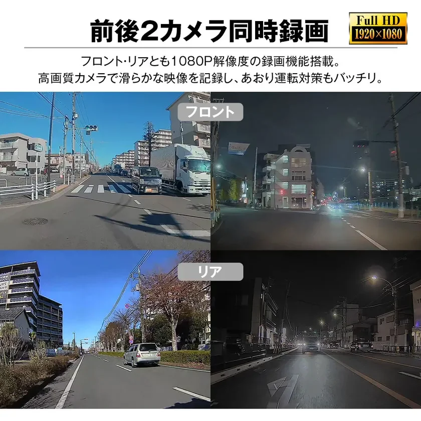前方+後方同時録画